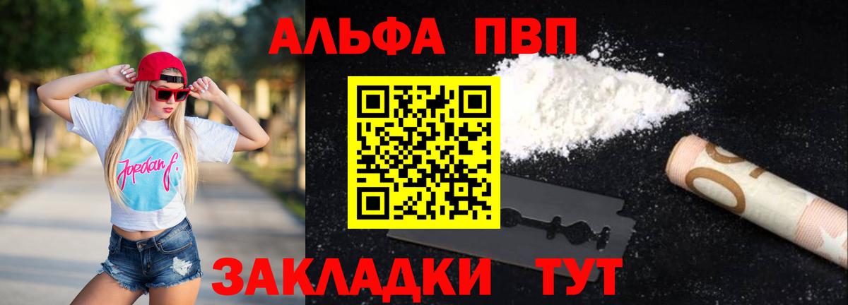 А ПВП  APVP Соль  Вход с VPN  Alpha PVP мука  Малгобек 