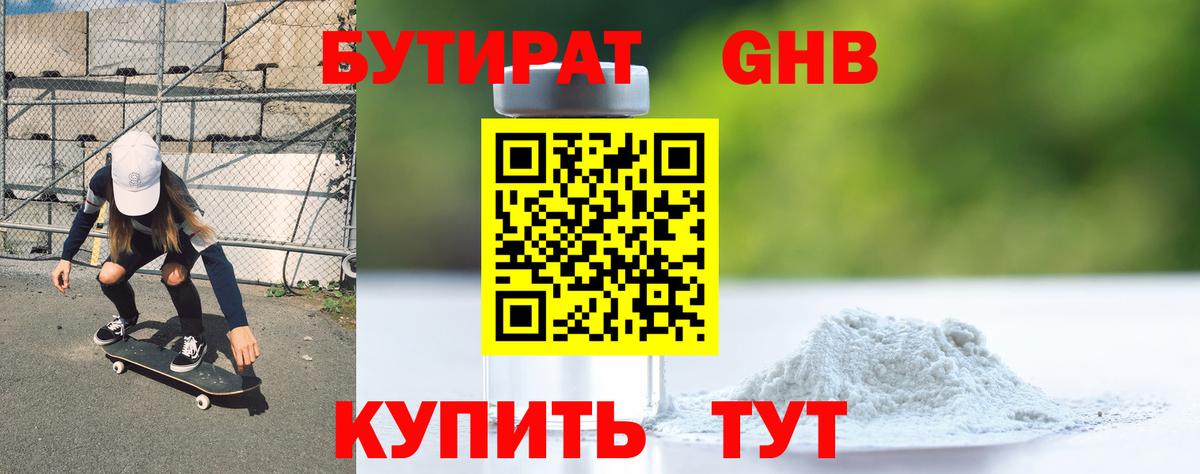 БУТИРАТ 99%  Малгобек 