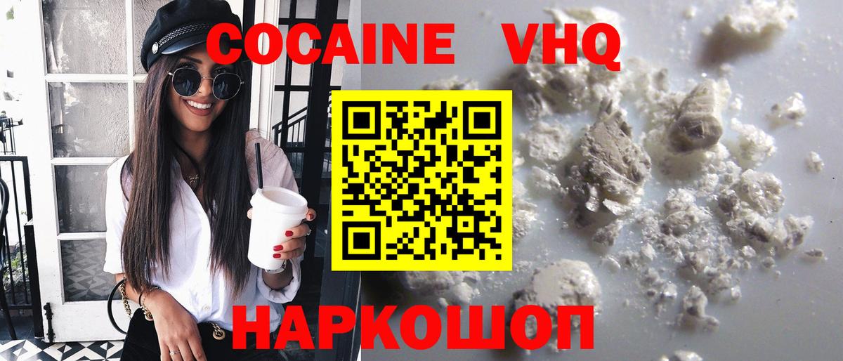 Cocaine VHQ Малгобек