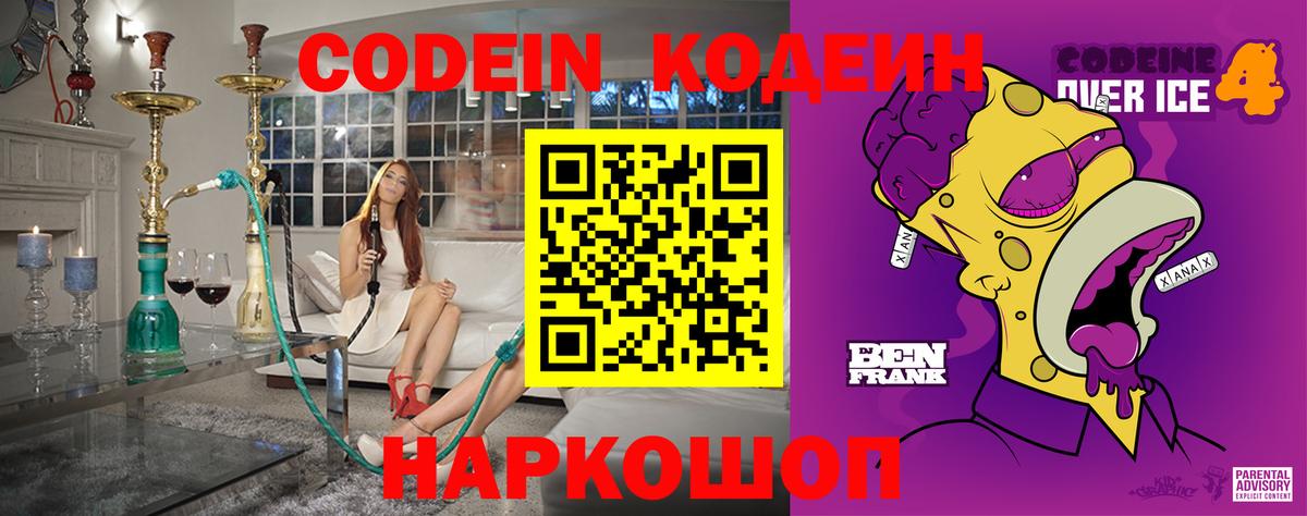 Codein Purple Drank  Малгобек  Кодеин напиток Lean (лин) 