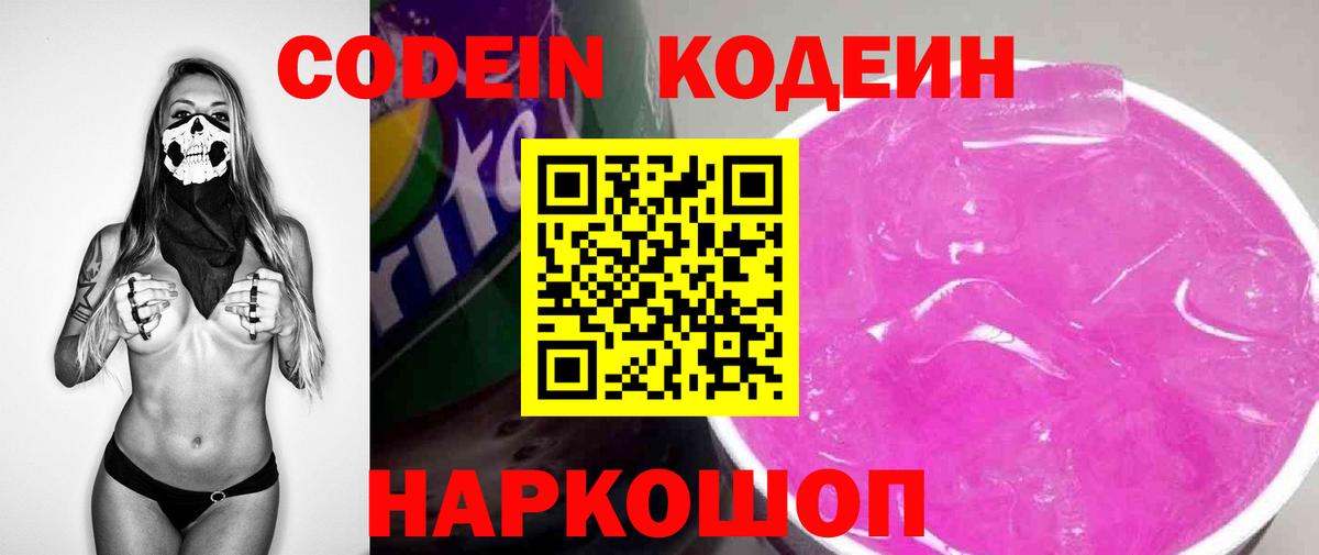 Малгобек  Codein напиток Lean (лин)  Кодеиновый сироп Lean Purple Drank  Вход с VPN 