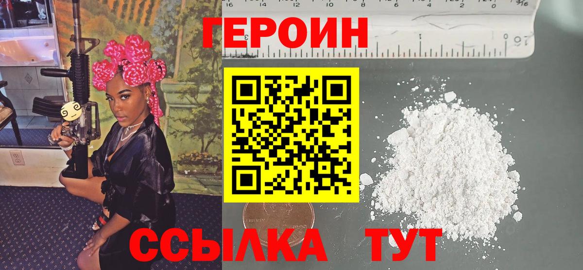 ГЕРОИН Heroin Малгобек