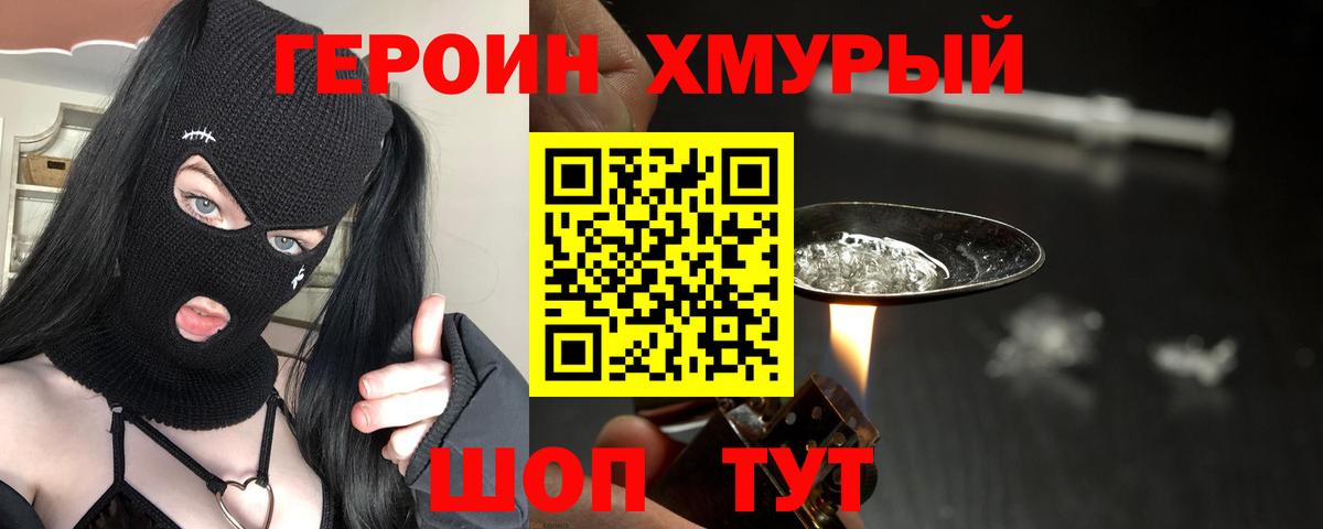 ГЕРОИН Heroin  Вход с VPN  Героин  Малгобек 