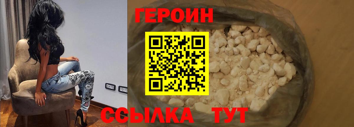 Героин VHQ  Героин  Малгобек 