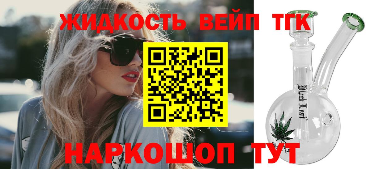 Дистиллят ТГК вейп с тгк Малгобек