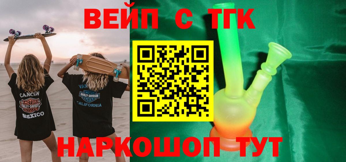 ТГК вейп с тгк Малгобек